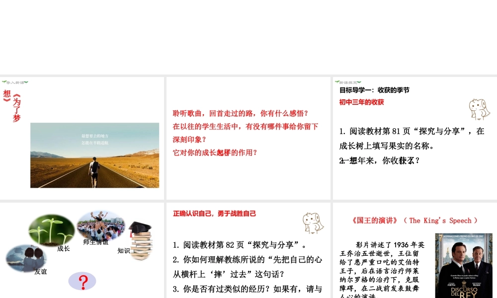 2019年春九年级道德与法治下册 第三单元 走向未来的少年 第七课 从这里出发 第1框 回望成长课件 新人教版