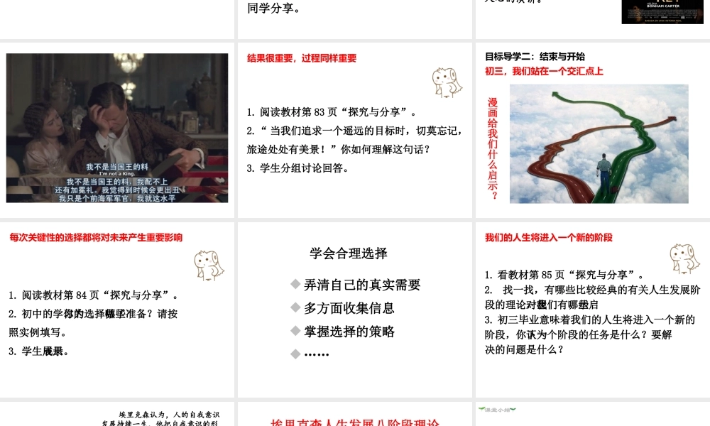 2019年春九年级道德与法治下册 第三单元 走向未来的少年 第七课 从这里出发 第1框 回望成长课件 新人教版