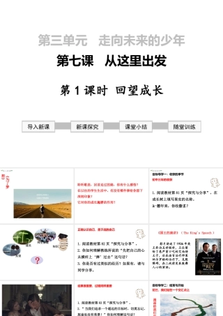 2019年春九年级道德与法治下册 第三单元 走向未来的少年 第七课 从这里出发 第1框 回望成长课件 新人教版