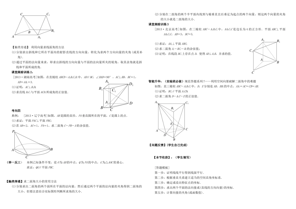 河北南宫一中2015届高三数学二轮复习 7-7 立体几何中的向量方法（自主学习）学案_第3页