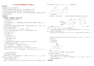 河北南宫一中2015届高三数学二轮复习 7-7 立体几何中的向量方法（自主学习）学案