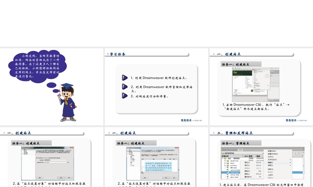 2020八年级信息技术下册 第7课 我是网站小管家课件 南方版-人教版初中八年级下册信息技术课件