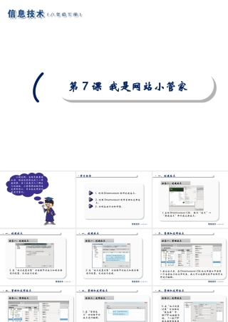 2020八年级信息技术下册 第7课 我是网站小管家课件 南方版-人教版初中八年级下册信息技术课件