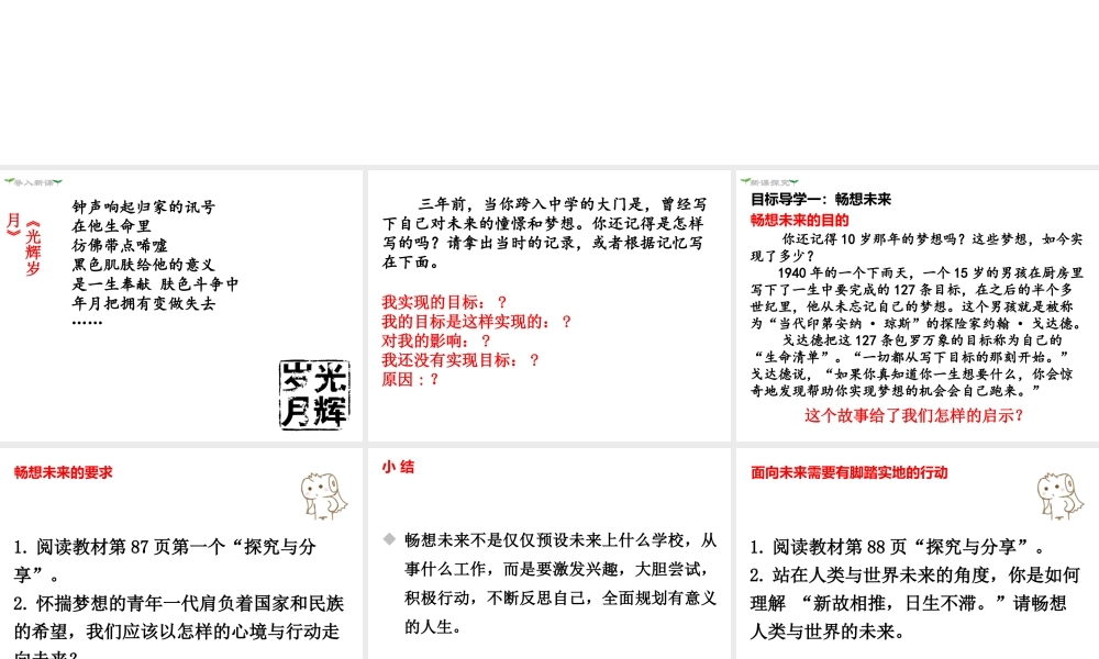 2019年春九年级道德与法治下册 第三单元 走向未来的少年 第七课 从这里出发 第2框 走向未来课件 新人教版