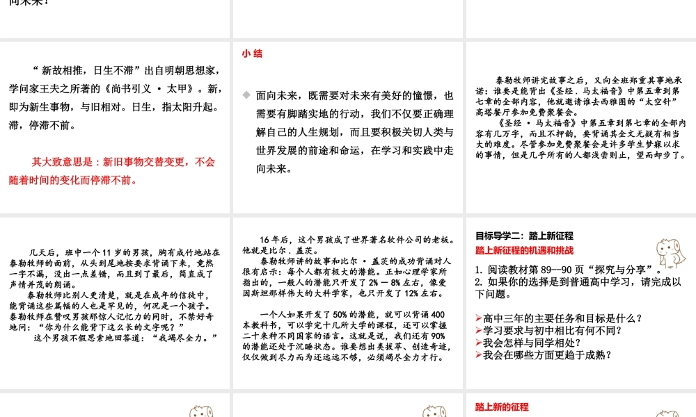 2019年春九年级道德与法治下册 第三单元 走向未来的少年 第七课 从这里出发 第2框 走向未来课件 新人教版