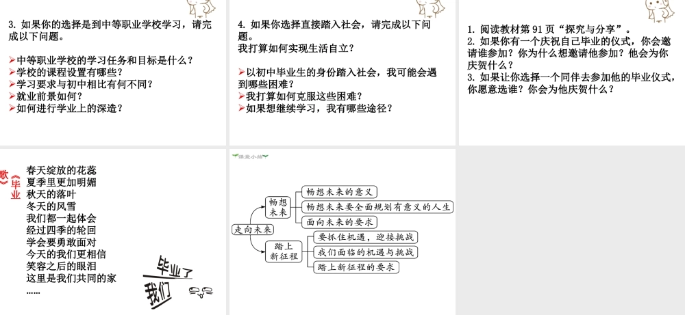 2019年春九年级道德与法治下册 第三单元 走向未来的少年 第七课 从这里出发 第2框 走向未来课件 新人教版