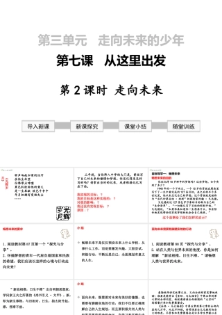 2019年春九年级道德与法治下册 第三单元 走向未来的少年 第七课 从这里出发 第2框 走向未来课件 新人教版