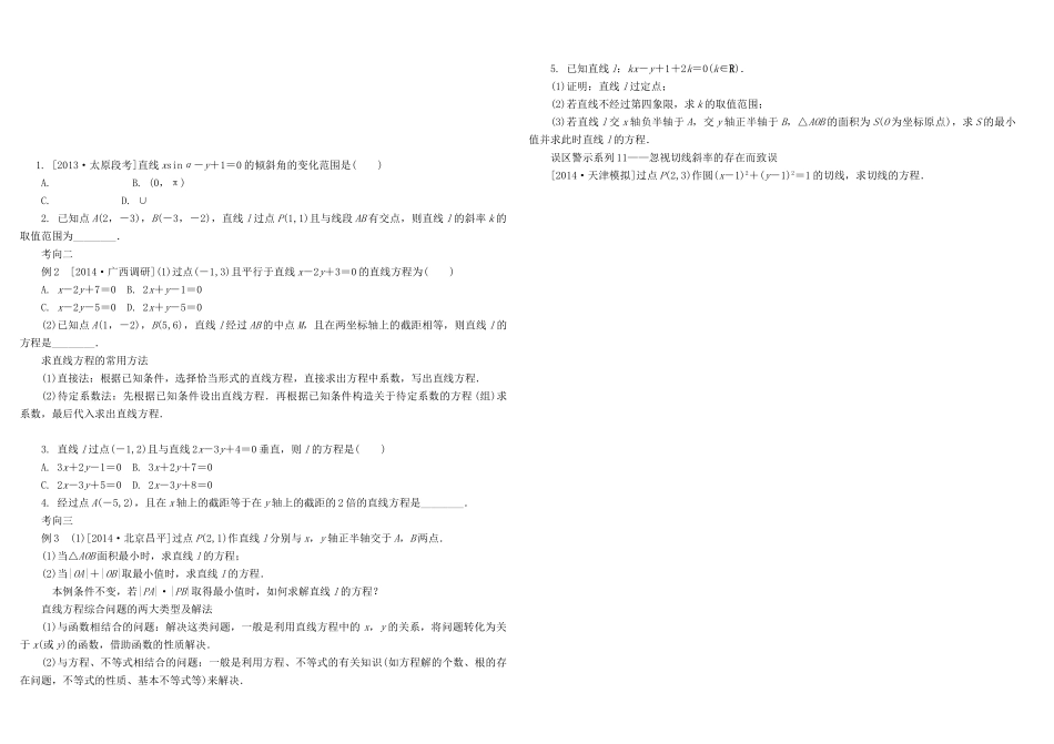 河北南宫一中2015届高三数学二轮复习 8-1 直线的倾斜角与斜率、直线方程学案_第2页