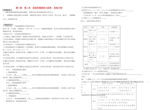 河北南宫一中2015届高三数学二轮复习 8-1 直线的倾斜角与斜率、直线方程学案