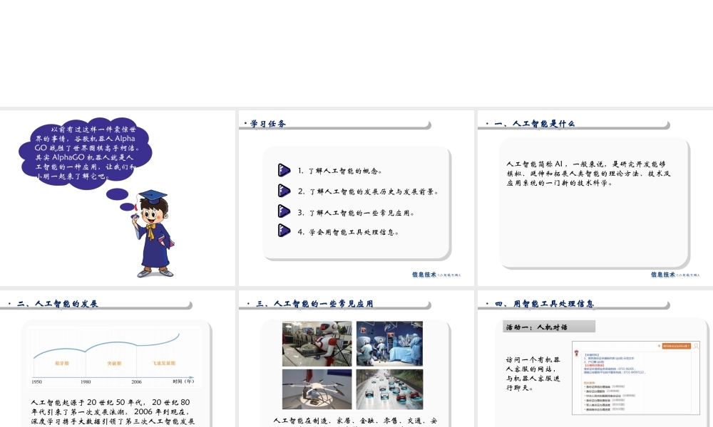 2020八年级信息技术下册 第8课 多彩的智能生活课件 南方版-人教版初中八年级下册信息技术课件