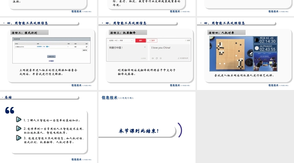 2020八年级信息技术下册 第8课 多彩的智能生活课件 南方版-人教版初中八年级下册信息技术课件