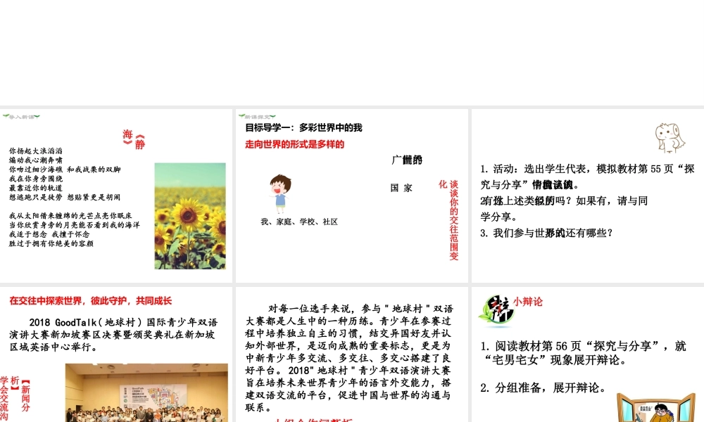 2019年春九年级道德与法治下册 第三单元 走向未来的少年 第五课 少年的担当 第1框 走向世界大舞台课件 新人教版