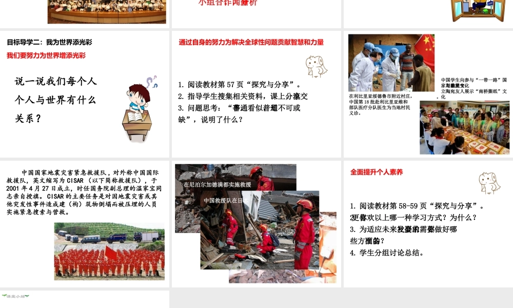 2019年春九年级道德与法治下册 第三单元 走向未来的少年 第五课 少年的担当 第1框 走向世界大舞台课件 新人教版