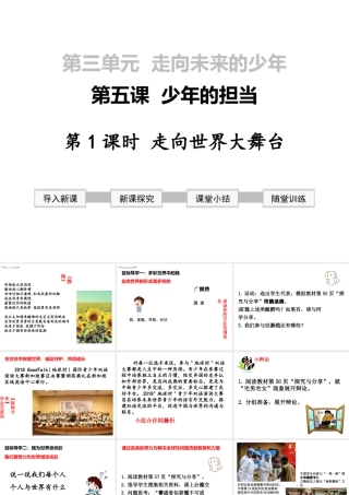 2019年春九年级道德与法治下册 第三单元 走向未来的少年 第五课 少年的担当 第1框 走向世界大舞台课件 新人教版