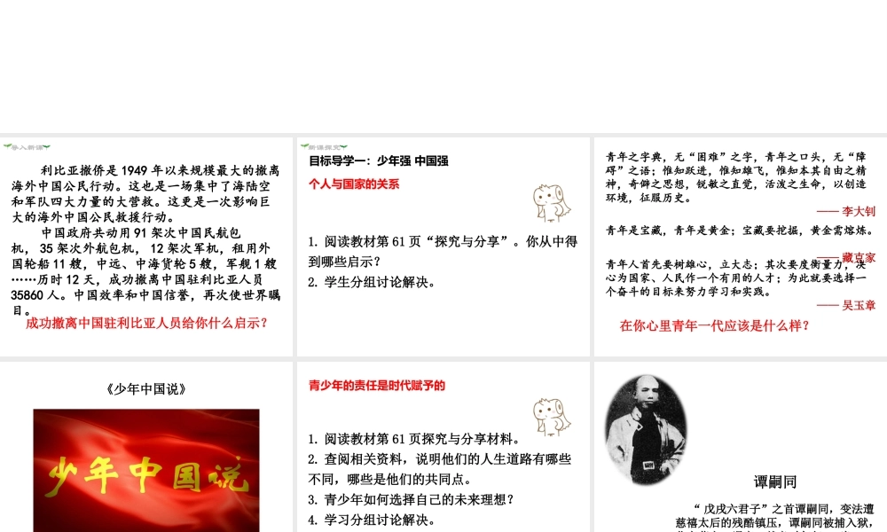 2019年春九年级道德与法治下册 第三单元 走向未来的少年 第五课 少年的担当 第2框 少年当自强课件 新人教版