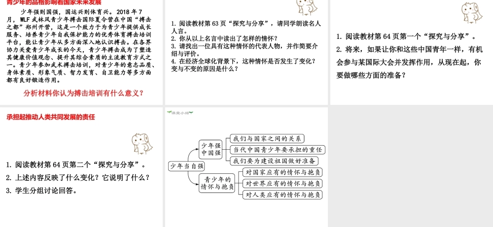 2019年春九年级道德与法治下册 第三单元 走向未来的少年 第五课 少年的担当 第2框 少年当自强课件 新人教版