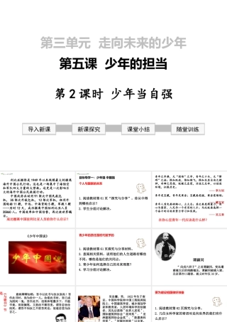 2019年春九年级道德与法治下册 第三单元 走向未来的少年 第五课 少年的担当 第2框 少年当自强课件 新人教版