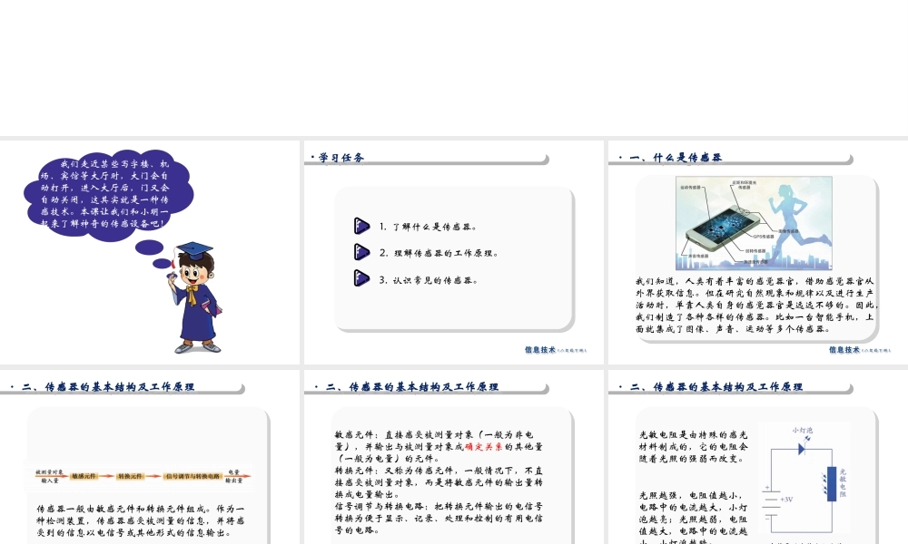 2020八年级信息技术下册 第9课 神奇的感知设备课件 南方版-人教版初中八年级下册信息技术课件