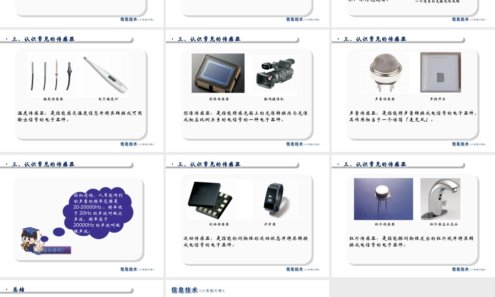 2020八年级信息技术下册 第9课 神奇的感知设备课件 南方版-人教版初中八年级下册信息技术课件