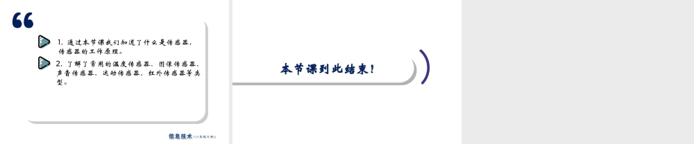 2020八年级信息技术下册 第9课 神奇的感知设备课件 南方版-人教版初中八年级下册信息技术课件