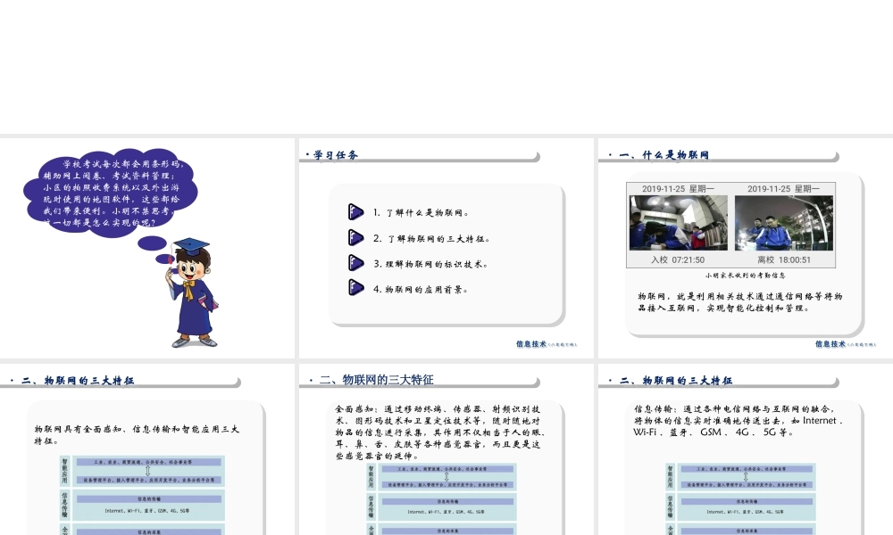 2020八年级信息技术下册 第11课 万物互联互通课件 南方版-人教版初中八年级下册信息技术课件