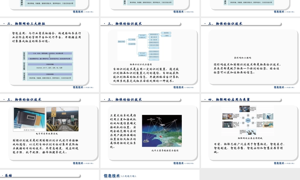 2020八年级信息技术下册 第11课 万物互联互通课件 南方版-人教版初中八年级下册信息技术课件