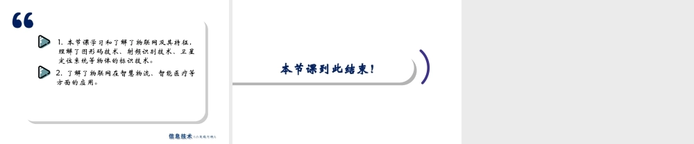2020八年级信息技术下册 第11课 万物互联互通课件 南方版-人教版初中八年级下册信息技术课件