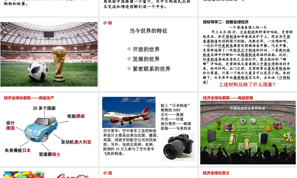 2019年春九年级道德与法治下册 第一单元 我们共同的世界 第一课 同住地球村 第1框 开放互动的世界课件 新人教版