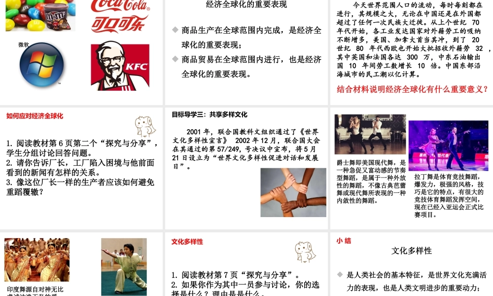 2019年春九年级道德与法治下册 第一单元 我们共同的世界 第一课 同住地球村 第1框 开放互动的世界课件 新人教版