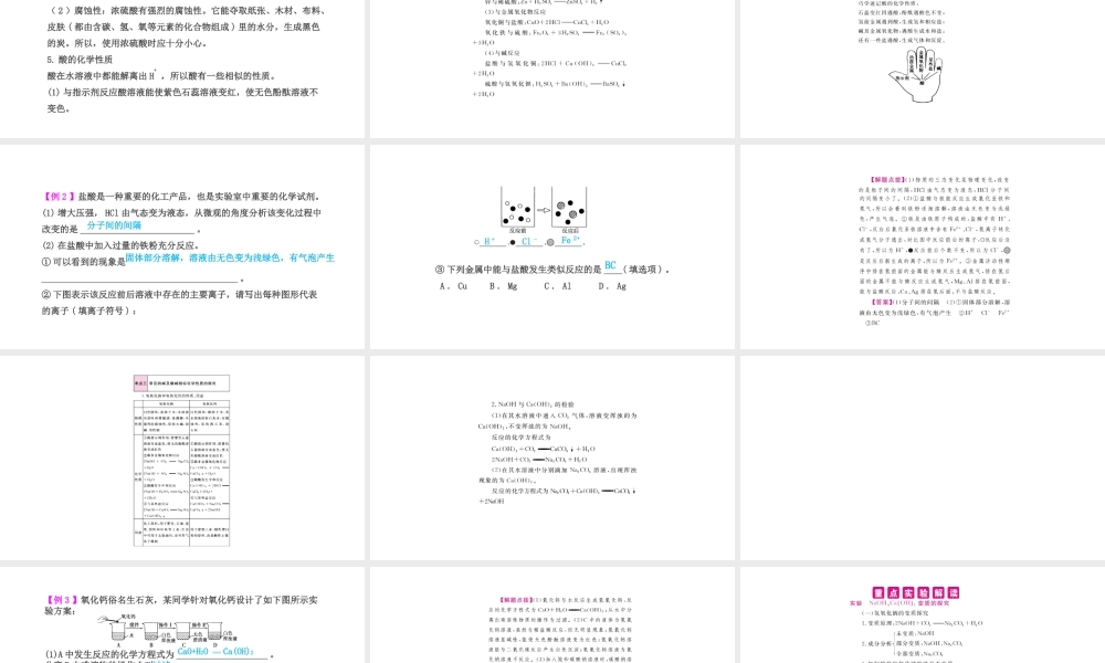 PK中考（安徽专用）中考化学总复习 第10单元 酸和碱 第1课时 常见的酸和碱课件-人教版初中九年级全册化学课件