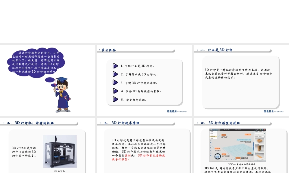 2020八年级信息技术下册 第12课 3D模型设计与创作课件 南方版-人教版初中八年级下册信息技术课件