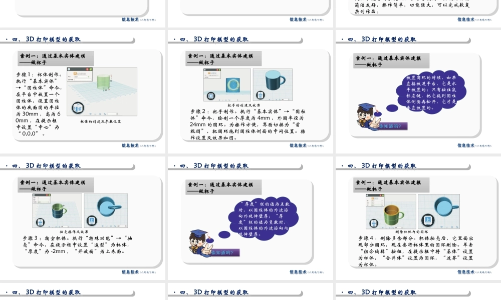 2020八年级信息技术下册 第12课 3D模型设计与创作课件 南方版-人教版初中八年级下册信息技术课件