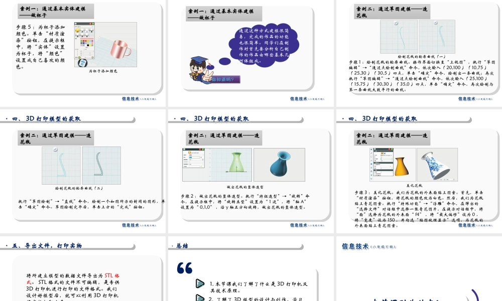 2020八年级信息技术下册 第12课 3D模型设计与创作课件 南方版-人教版初中八年级下册信息技术课件