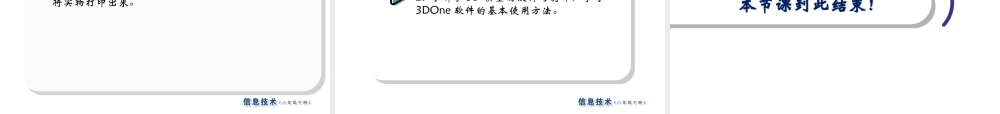 2020八年级信息技术下册 第12课 3D模型设计与创作课件 南方版-人教版初中八年级下册信息技术课件