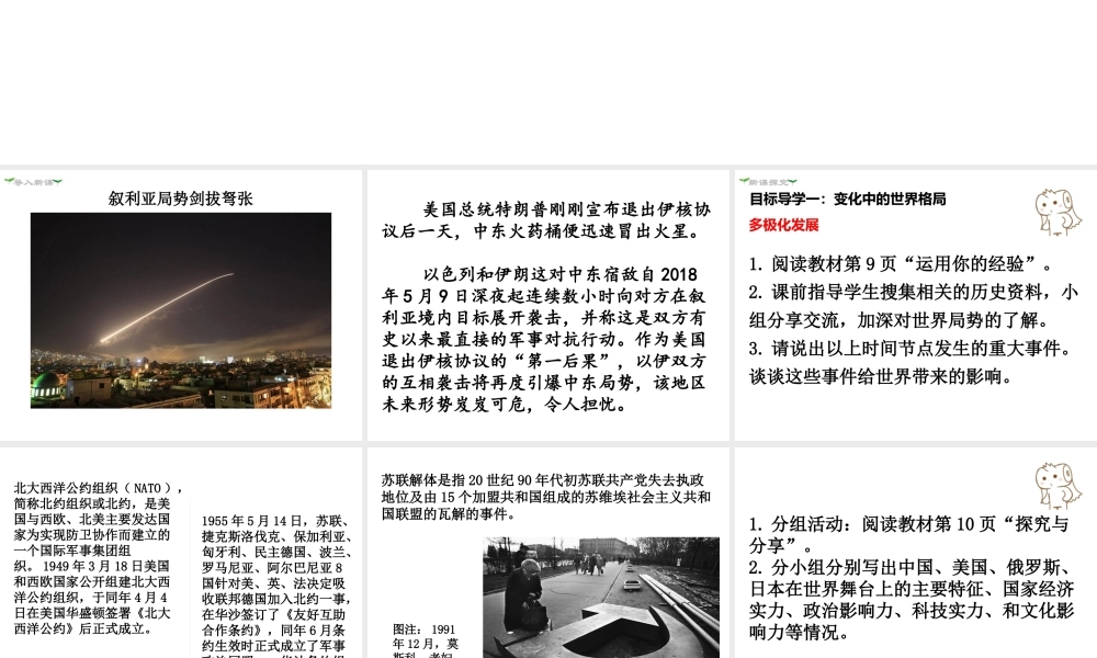 2019年春九年级道德与法治下册 第一单元 我们共同的世界 第一课 同住地球村 第2框 复杂多变的关系课件 新人教版