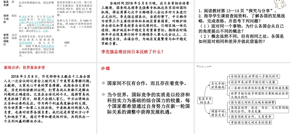 2019年春九年级道德与法治下册 第一单元 我们共同的世界 第一课 同住地球村 第2框 复杂多变的关系课件 新人教版