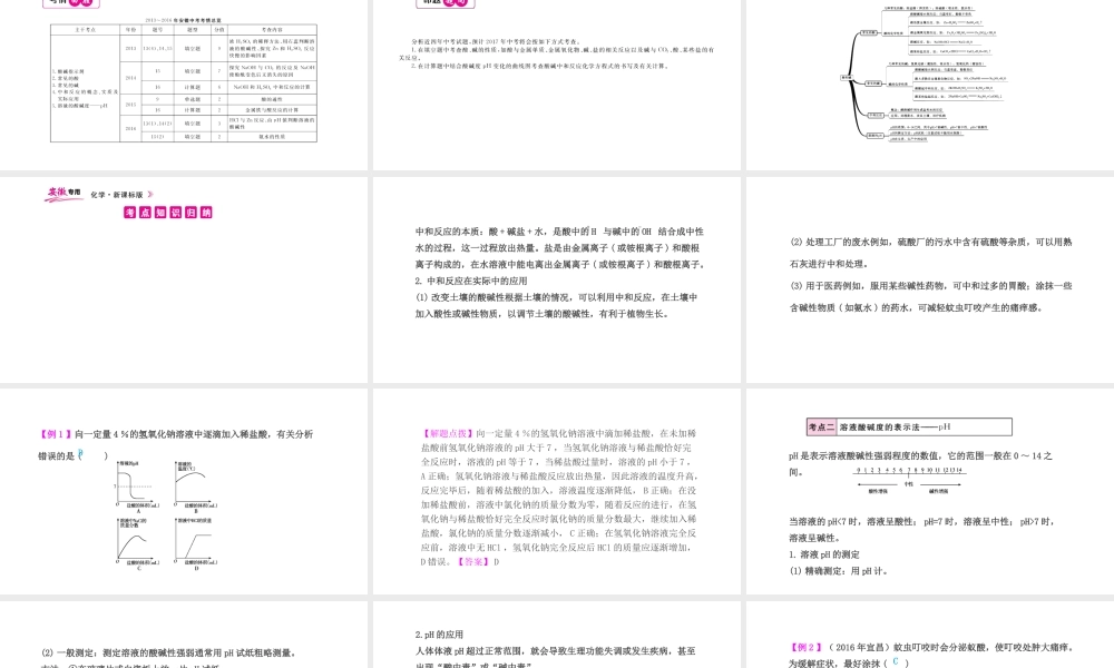 PK中考（安徽专用）中考化学总复习 第10单元 酸和碱 第2课时 酸和碱的中和反应课件-人教版初中九年级全册化学课件
