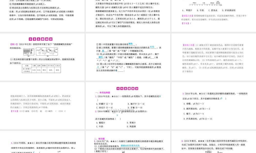 PK中考（安徽专用）中考化学总复习 第10单元 酸和碱 第2课时 酸和碱的中和反应课件-人教版初中九年级全册化学课件