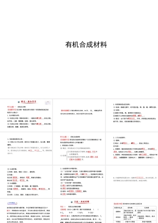 【世纪金榜】2014新学期中考化学一轮复习 九下 有机合成材（同步知识点汇集+含2013教师典型题）课件 新人教版