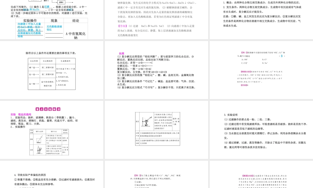 PK中考（安徽专用）中考化学总复习 第11单元 盐 化肥 第1课时 常见的盐课件-人教版初中九年级全册化学课件