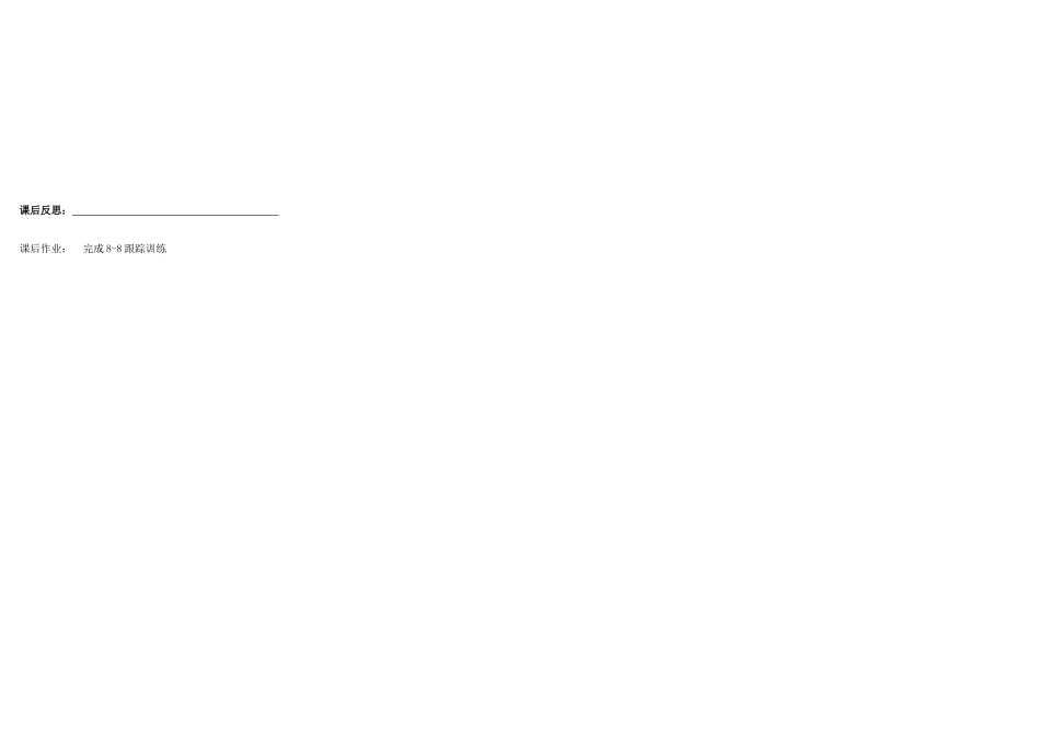 河北南宫一中2015届高三数学二轮复习 8-8 圆锥曲线的综合问题学案_第3页