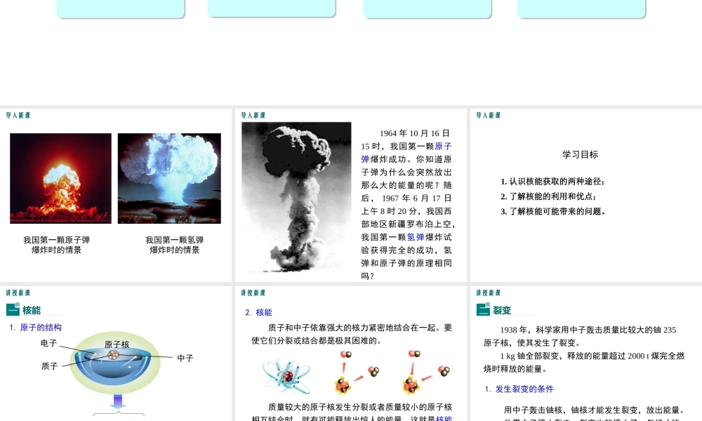 2019年春九年级物理全册 第二十二章 第2节 核能课件 （新版）新人教版