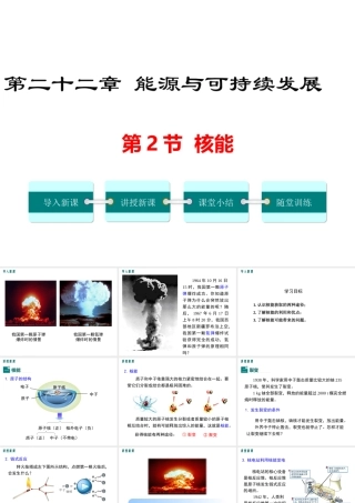 2019年春九年级物理全册 第二十二章 第2节 核能课件 （新版）新人教版