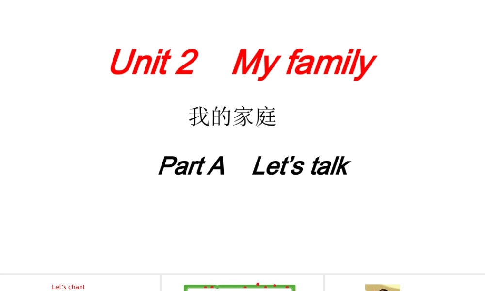 2020春三年级英语下册 Unit 2 My family Part A Let's talk课件+素材 人教PEP版