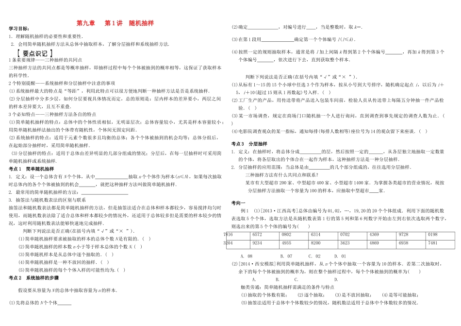 河北南宫一中2015届高三数学二轮复习 9-1 随机抽样学案_第1页