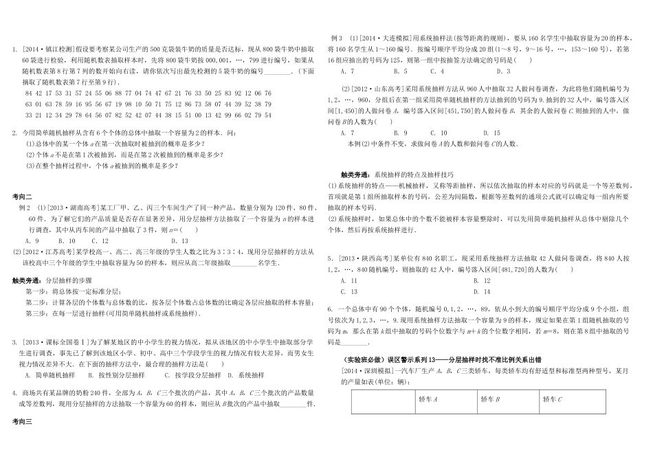 河北南宫一中2015届高三数学二轮复习 9-1 随机抽样学案_第2页
