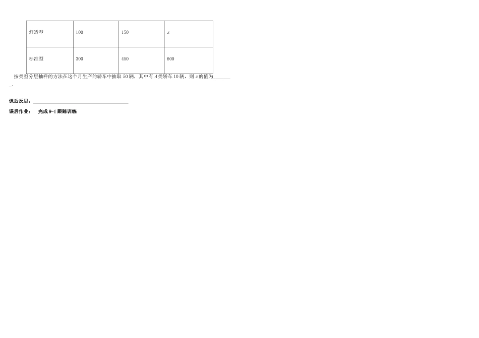 河北南宫一中2015届高三数学二轮复习 9-1 随机抽样学案_第3页