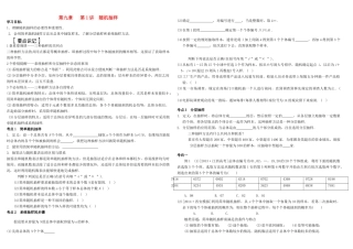 河北南宫一中2015届高三数学二轮复习 9-1 随机抽样学案
