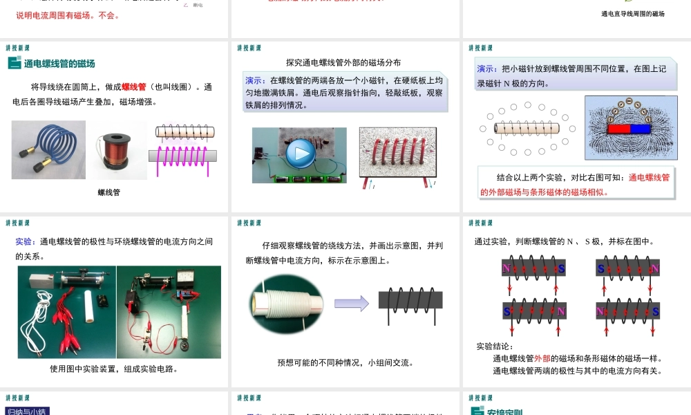 2019年春九年级物理全册 第二十章 第2节 电生磁课件 （新版）新人教版