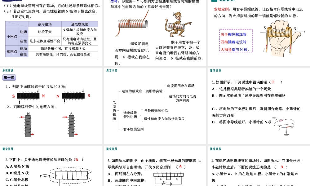 2019年春九年级物理全册 第二十章 第2节 电生磁课件 （新版）新人教版